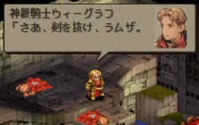 【シリーズ実況】FF準初心者がFINAL FANTASY TACTICSを楽しむ　part31
