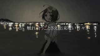 リナリア / 花隈千冬