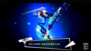 学園RPGの最高潮。センスバリバリ怪盗RPG[ペルソナ５ザ・ロイヤル]を実況プレイ173