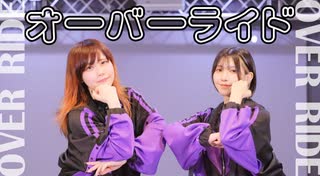 【芽音】 オーバーライド 踊ってみた 【MiO】