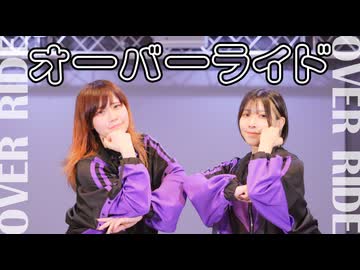 【芽音】 オーバーライド 踊ってみた 【MiO】