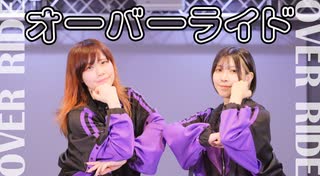 【芽音】 オーバーライド 踊ってみた 【MiO】