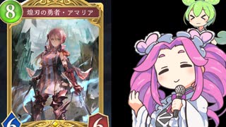 シャドバ初心者が行く vsナイトメア ミッドレンジロイヤルから放たれるなかなかに珍しい20点OTKの一部始終をお送りします【シャドウバースWB】【shadowverse】【ずんだもん】【四国めたん】
