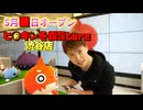 マスオの動画を勝手に編集してみたまとめ+α