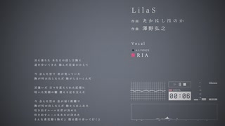 【RIA】LilaS【A.I.VOICEカバー】