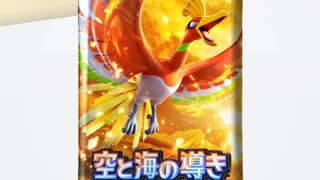 空と海の導き(ホウオウ)を20パック引いてきました【ポケポケ】
