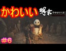 【明末:ウツロノハネ＃6】こんな荒廃した世界では数少ない、今作における癒しキャラ【WUCHANG: Fallen Feathers】