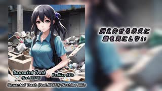 【KAITO】Unwanted Trash 【オリジナル曲】