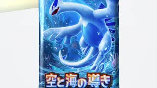 空と海の導き(ルギア)を20パック引いてきました【ポケポケ】