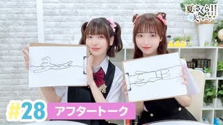 【高画質】春日さくらと乾夏寧の夏もさくらを咲かせたい 第28回アフタートーク