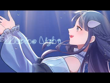 【MV】Marine Light  / あいの