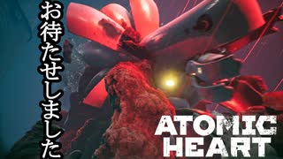 ATOMIC HEART ボイロ実況プレイ Part50