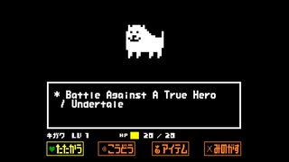 Battle Against a True Hero / Undertale cover