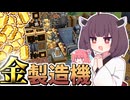 【Minecraft】#13 茜ちゃんときりたんのまったりCreate生活【VOICEROID実況】