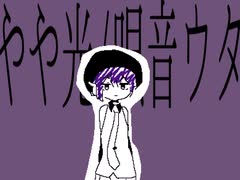 やや光_デフォ子
