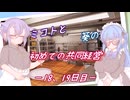ミコトと葵の初めての共同経営 －18,19日目ー【Cooking Simulator】
