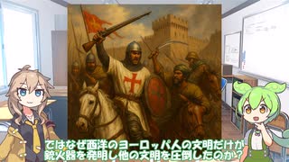 ずんだもんが語る「銃・病原菌・鉄」