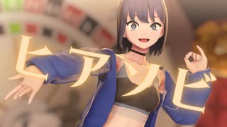 【MMDネガハピ】ヒアソビ【セナ】