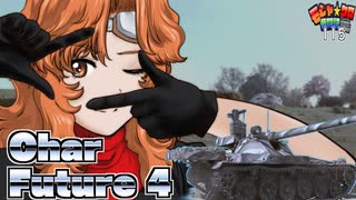 【WoT】モジャ★クロ戦闘記　Char Futur 4　+　おまけ短編　【ゆっくり実況115】