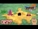 DQ7 第27話 まさかの生き埋め状態？さんぞくのカシラを倒せ！ドラクエ7 3DS版 実況プレイ【メイルス】