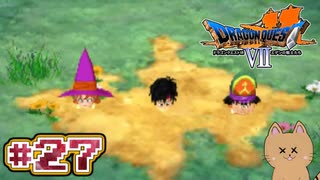 DQ7 第27話 まさかの生き埋め状態？さんぞくのカシラを倒せ！ドラクエ7 3DS版 実況プレイ【メイルス】