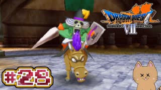 DQ7 第28話 砂漠の城へ潜入！ボーンナイトとの戦い！ドラクエ7 3DS版 実況プレイ【メイルス】
