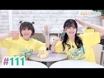 【高画質・完全版】まぁたんゆりりん 第111回