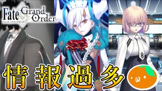 【FGO】伏線のおさらい【オルガマリークエスト４前編】