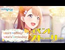 start rolling! stars’ crossing【プロセカ公式】