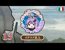 【2025春ヨーロッパ旅#13】イタリア北上！めざせティラーノ！