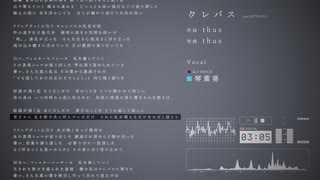 【琴葉葵】クレバス【A.I.VOICEカバー】