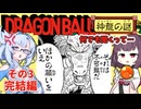 ドラゴンボール神龍の謎を攻略 その３（完）【最終的に謎がDOSSARI】
