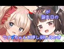 【ウナ人称視点】ウナちゃんが誕生日に年下2人に押し倒されて耳かき