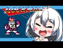 【ロックマン】紲星あかり 対 初代極悪ロボ兵団　PART5