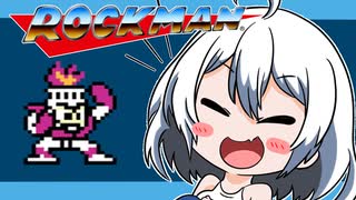 【ロックマン】紲星あかり 対 初代極悪ロボ兵団　PART5