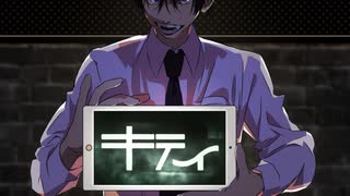 『キティ』歌ってみた