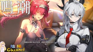 【陰陽】 鳴潮をプレイしてみた　part216