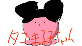 タコまる子ちゃんED ピピピの呪文