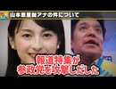 朝鮮人ファーストのTBS　山本恵里伽アナの反日ポエム　日本人差別主義者の本領を発揮　口喧嘩に勝つ為なら自分と他人、敵と味方を平気で入れ替える、恥知らずの恥晒し