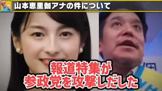 朝鮮人ファーストのTBS　山本恵里伽アナの反日ポエム　日本人差別主義者の本領を発揮　口喧嘩に勝つ為なら自分と他人、敵と味方を平気で入れ替える、恥知らずの恥晒し