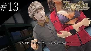 〔ZERO ESCAPE 刻のジレンマ〕アラサー、脱出ゲームに挑む part13