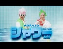 シャワー (JP Ver.) [Lyric Video] / NORAZO（ノラジョ） | SHOWER (샤워 ) (JP Ver.) / NORAZO (노라조)