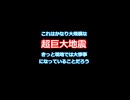 カムチャツカ半島地震 2025年7月30日