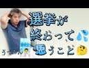 Emilychannel渋谷クロスFm2025年7月25日火曜日20時放送分うつみん□‍⚕️選挙が終わって、雑談トーク❶
