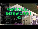 【Project Zomboid】ゆかりさんと、B42をかじろう！#42【結月ゆかり実況】