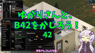 【Project Zomboid】ゆかりさんと、B42をかじろう！#42【結月ゆかり実況】
