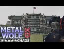 【大統領魂】ホワイ……何ハウス？【メタルウルフカオスXD】