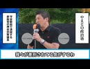 日本人差別主義者の醜悪愚劣　朝鮮人ファーストのTBSが日本人ファーストの参政党に悪質な選挙妨害を仕掛ける　山本恵里伽アナを追及する浜田聡議員　TBS報道特集を追及する神谷宗幣議員