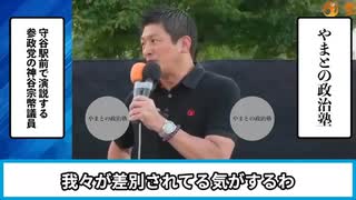 日本人差別主義者の醜悪愚劣　朝鮮人ファーストのTBSが日本人ファーストの参政党に悪質な選挙妨害を仕掛ける　山本恵里伽アナを追及する浜田聡議員　TBS報道特集を追及する神谷宗幣議員