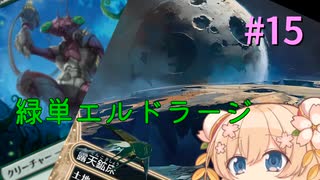 【タイムレス】マジック・ザ・しゅおリング#15